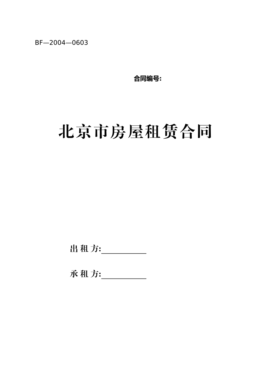 房屋住房合同_第1页