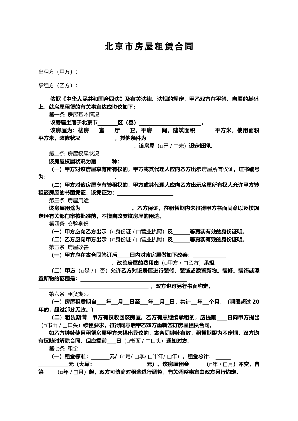 房屋住房合同_第3页