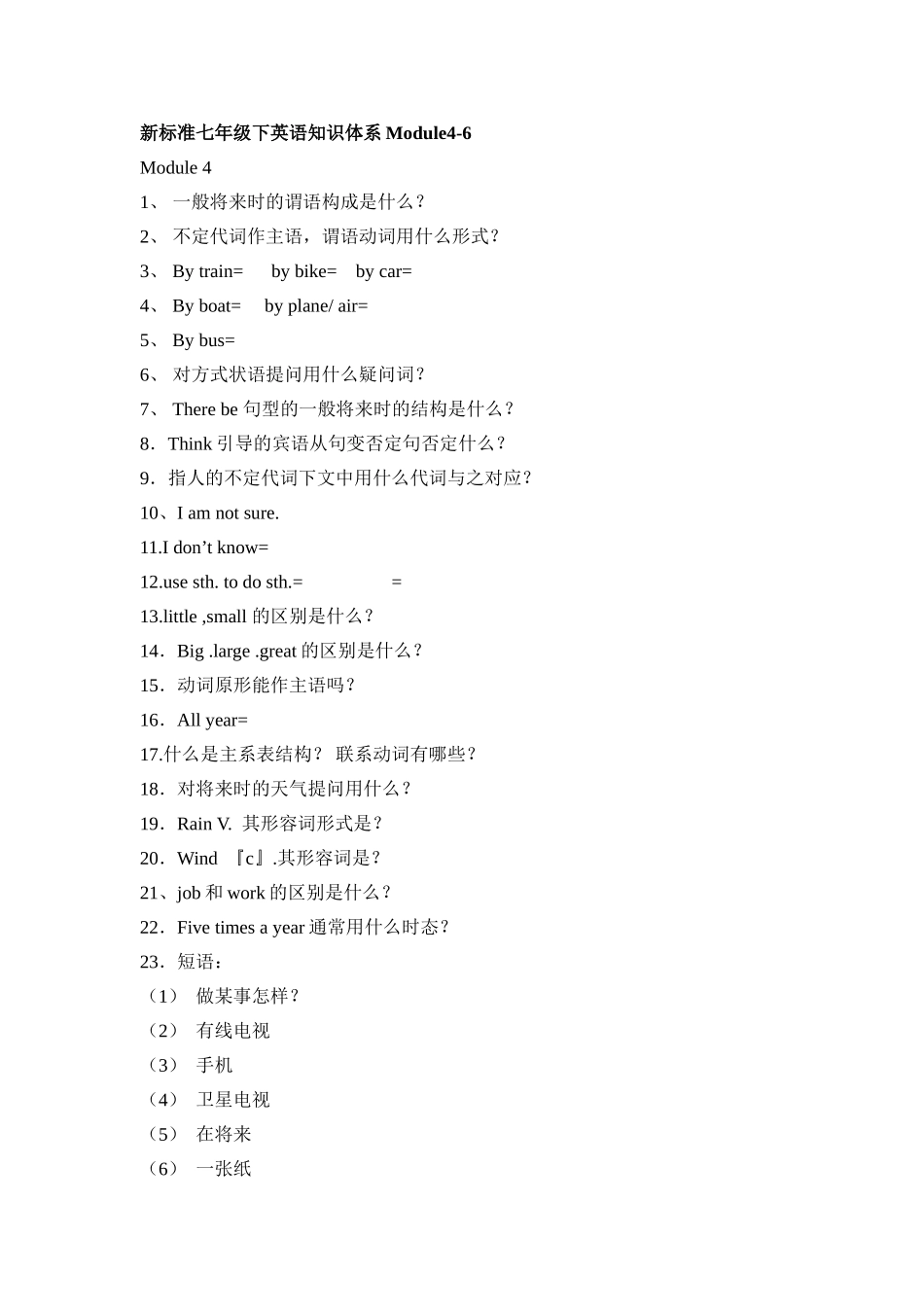 module 4 -module 6 知识体系（外研社七年级下）doc--初中英语 _第1页