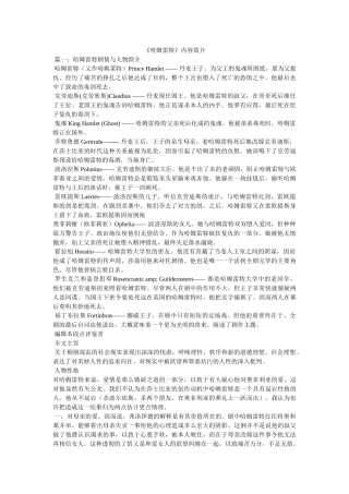 《哈姆雷特》内容简介 