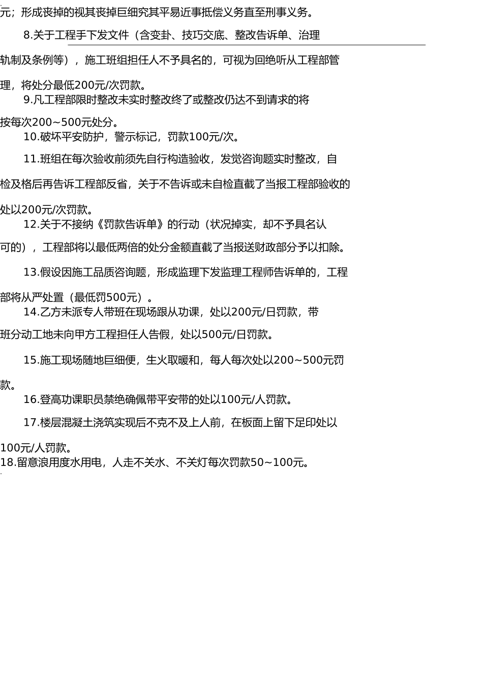 施工班组管理制度及处罚条例(钢筋工) _第2页