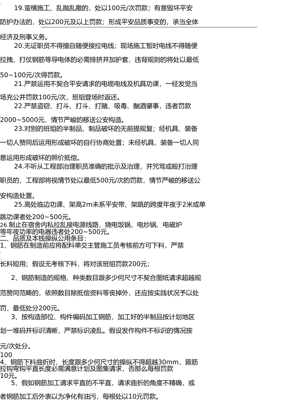 施工班组管理制度及处罚条例(钢筋工) _第3页