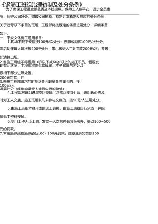 施工班组管理制度及处罚条例(钢筋工) 