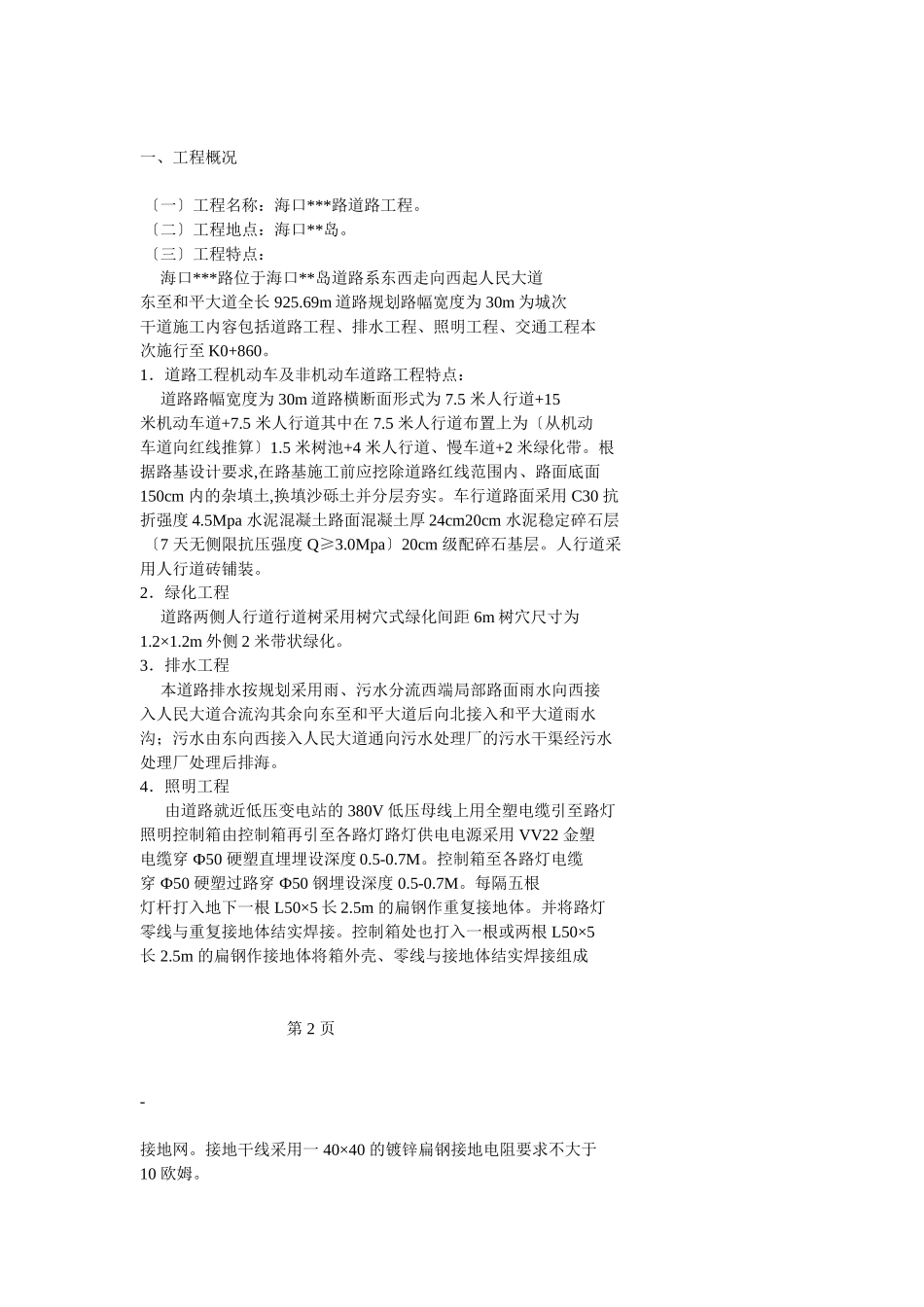 道路工程监理规划cxcxc_第3页