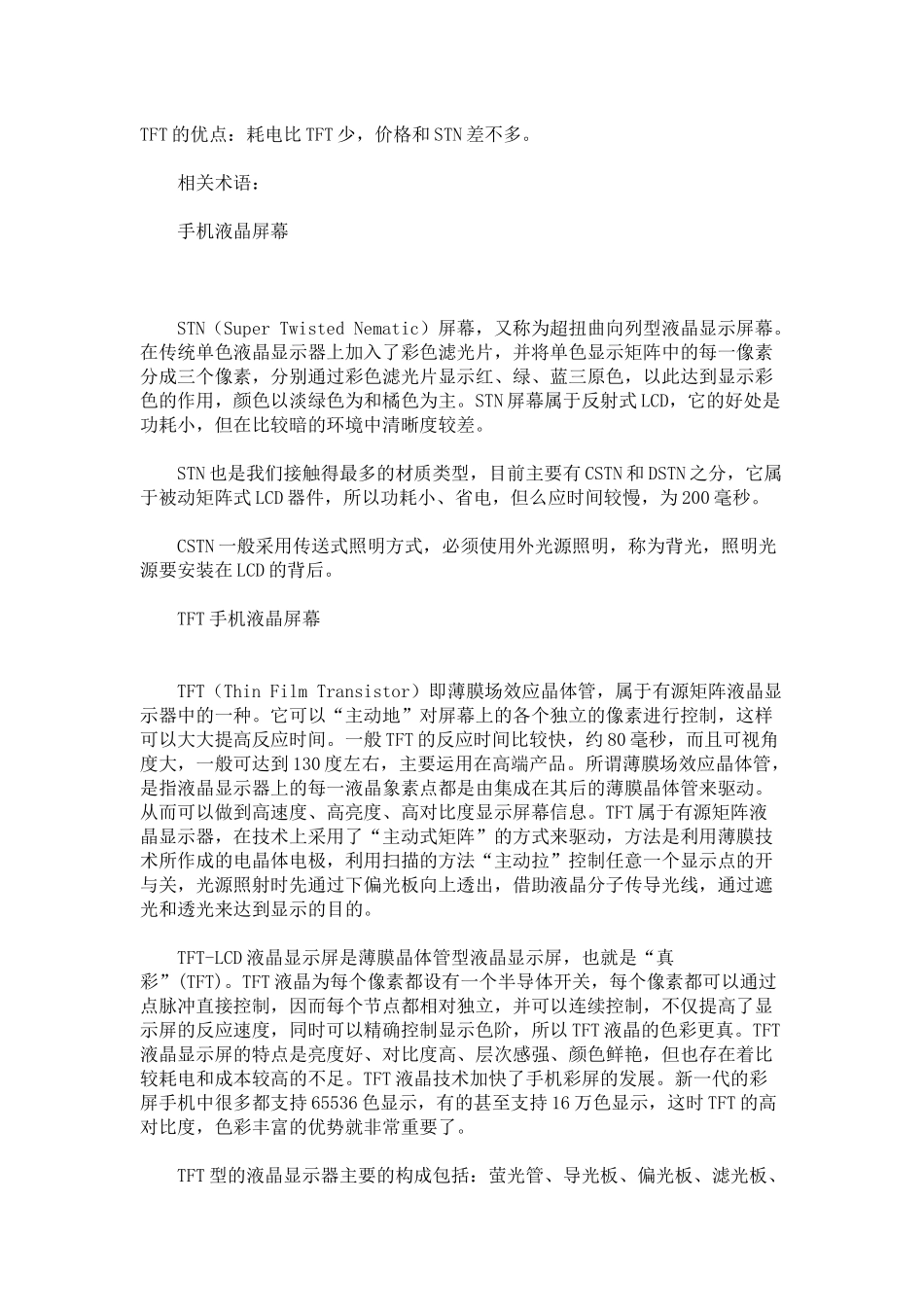 手机液晶屏种类解析_第2页