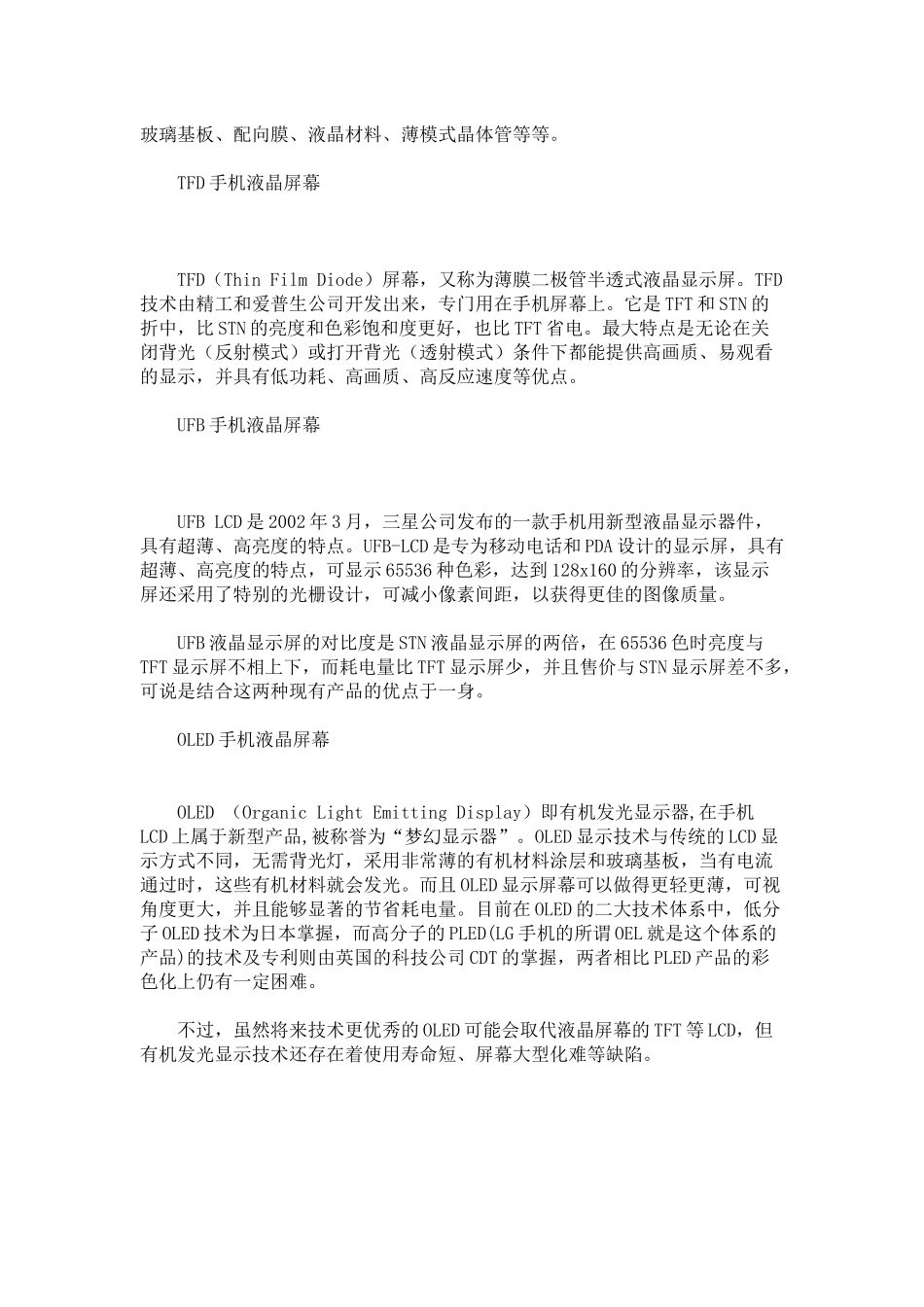 手机液晶屏种类解析_第3页