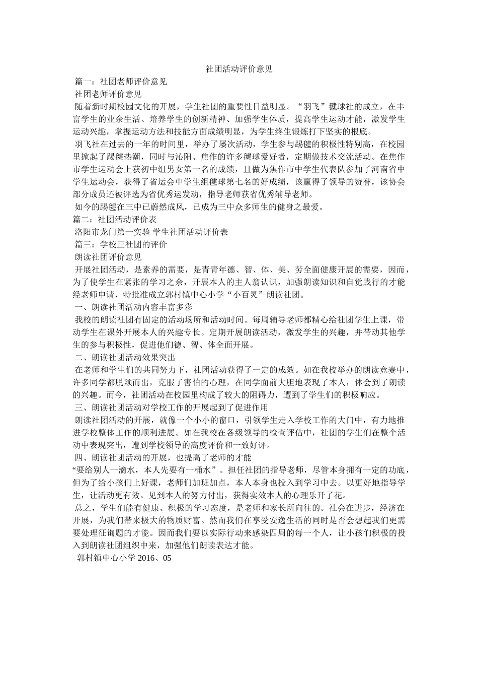 社团活动评价意见 _第1页