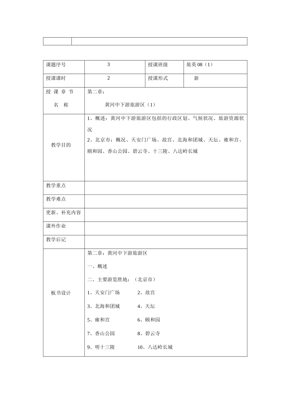 旅游地理学专业复习资料_第2页