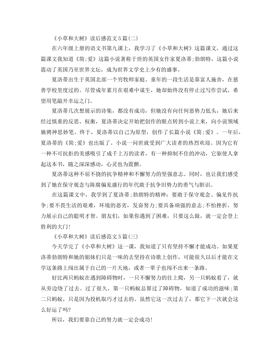 《小草和大树》读后感范文5篇 _第2页