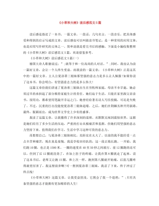 《小草和大树》读后感范文5篇 