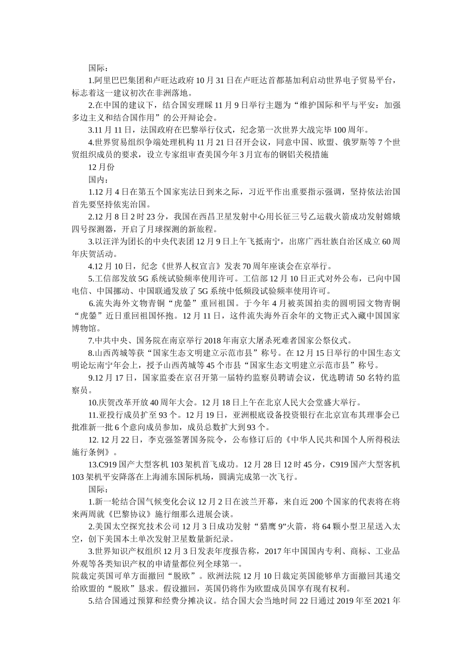 2018时事政治汇总9月_10月 _第2页