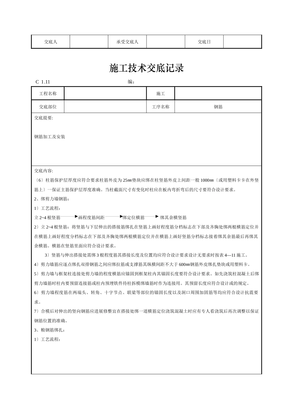 钢筋施工技术交底记录_第3页