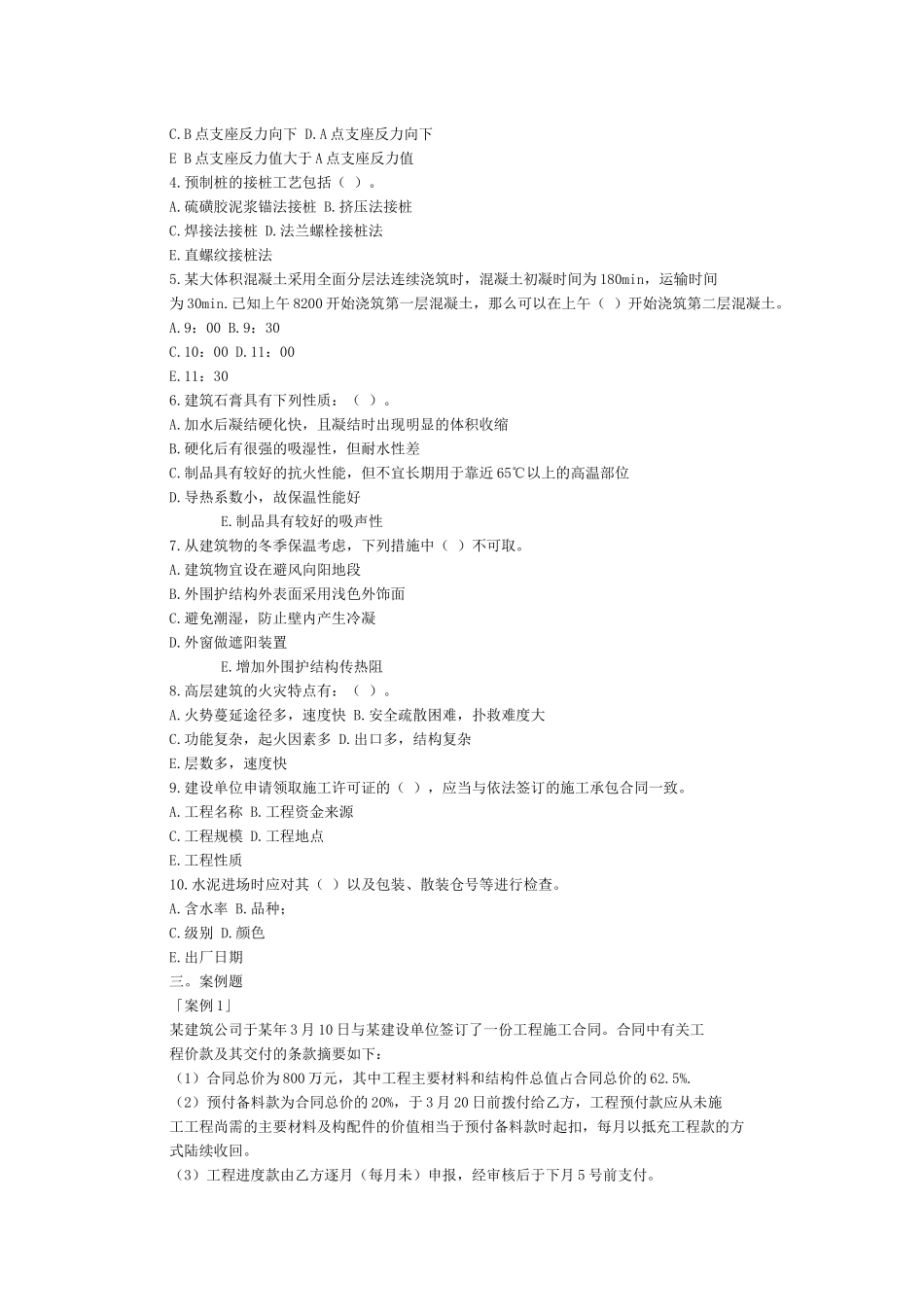 房屋建筑工程管理与实务模拟题_第3页