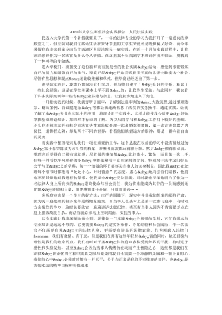 2020年大学生寒假社会实践报告人民法院实践 