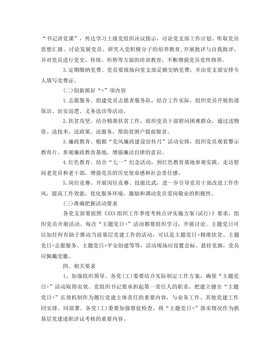 2020年党支部“主题党日”活动方案(三) _第2页