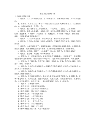 社会真实写照顺口溜 