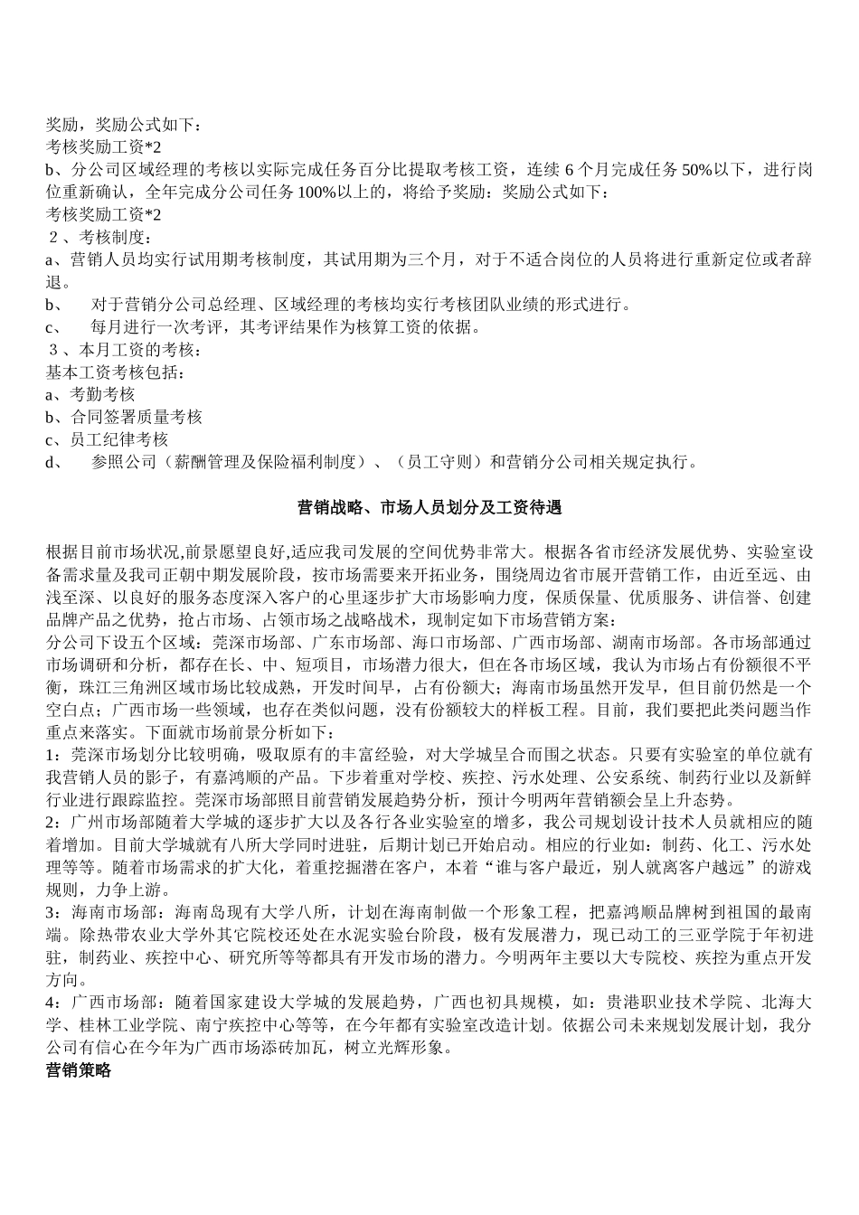 企业营销人员薪酬管理细则_第2页