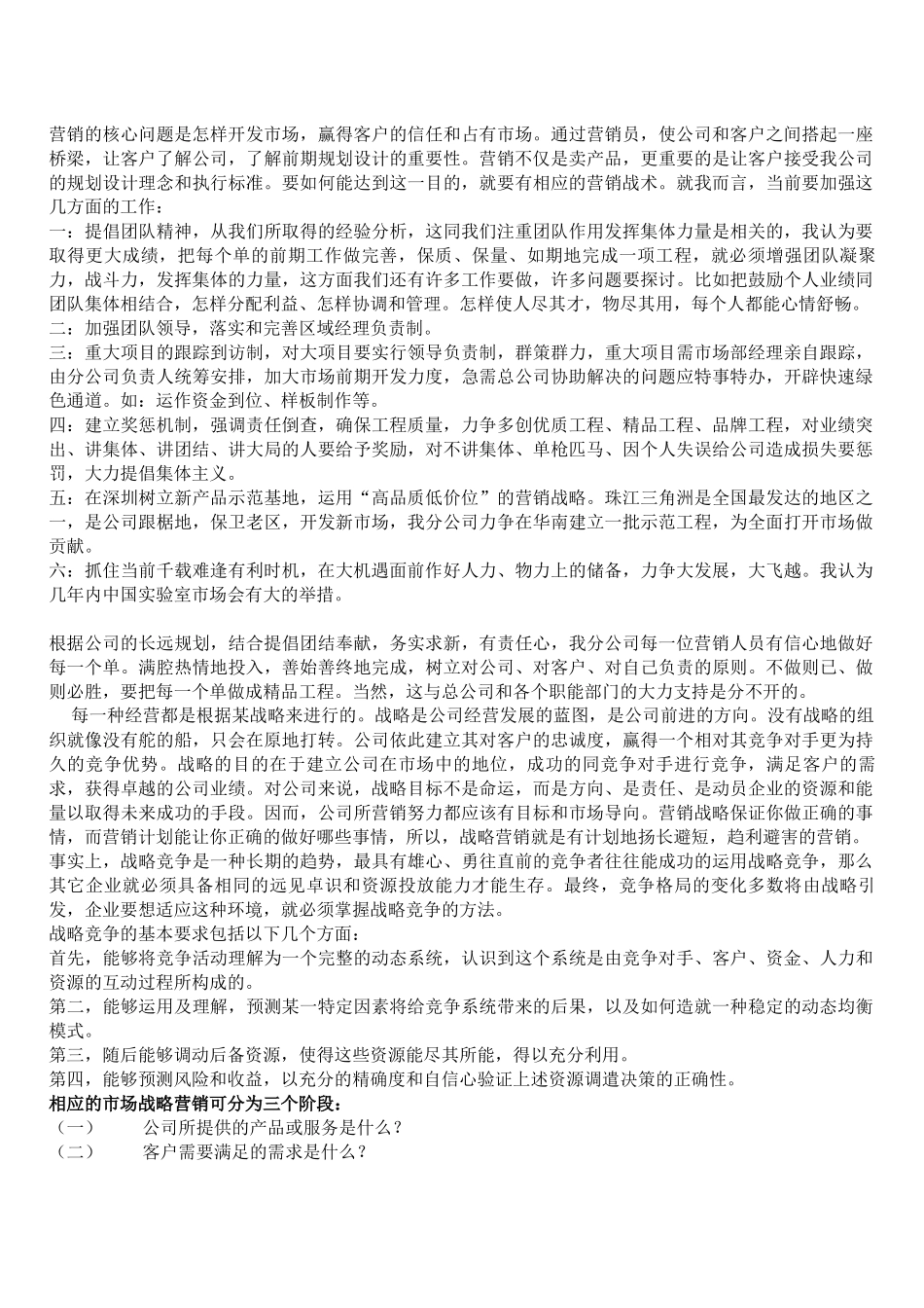 企业营销人员薪酬管理细则_第3页