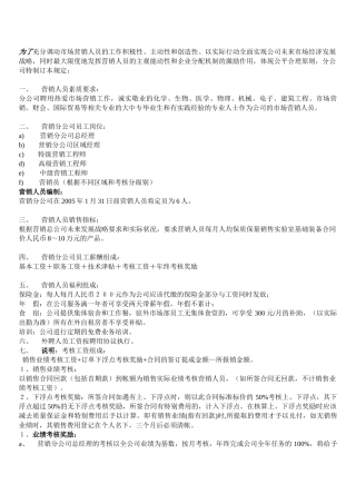 企业营销人员薪酬管理细则