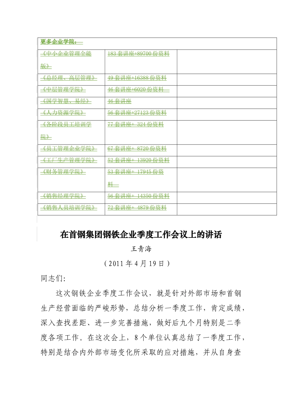 首钢集团钢铁企业季度工作会议_第2页