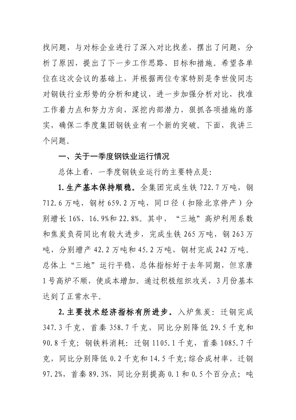 首钢集团钢铁企业季度工作会议_第3页