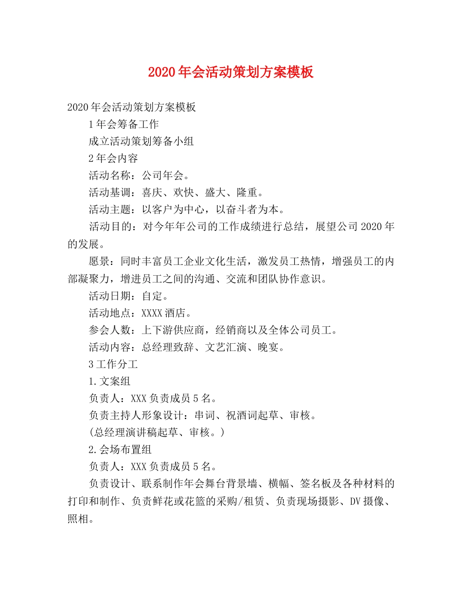 2020年会活动策划方案模板 _第1页