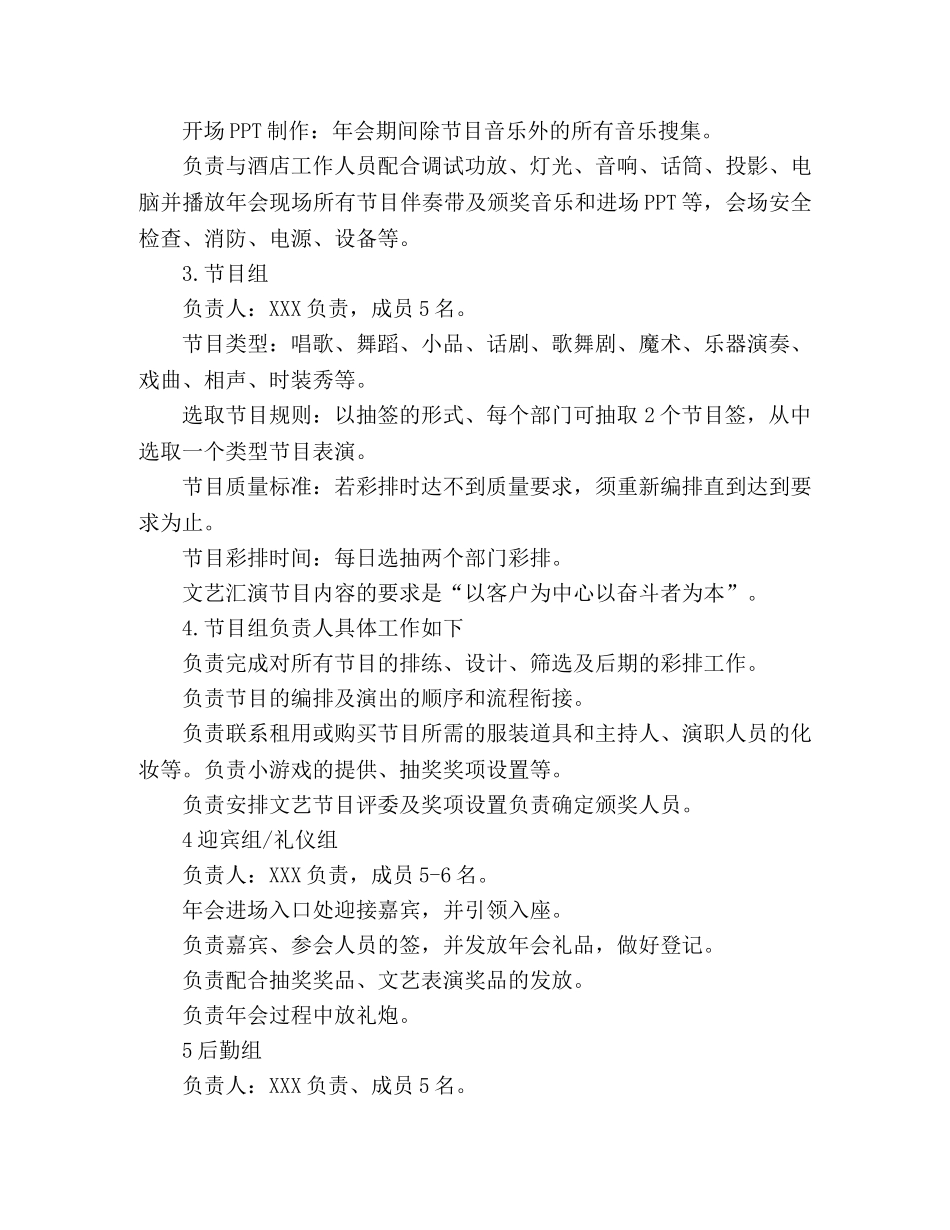 2020年会活动策划方案模板 _第2页
