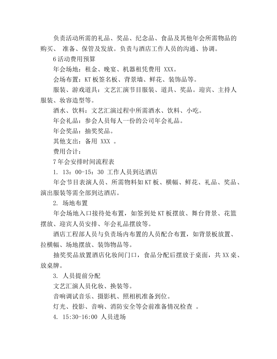 2020年会活动策划方案模板 _第3页