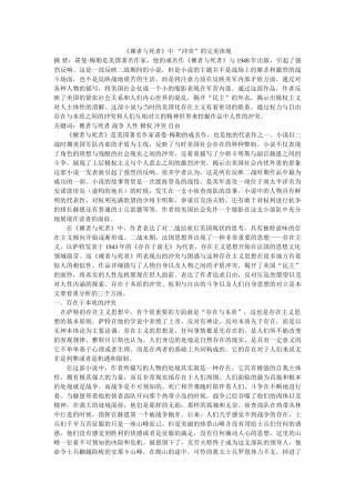 《裸者与死者》中 “冲突”的完美体现修改 