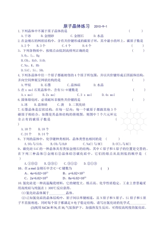 F化学化学新课标选修3物质结构与性质第三章 晶体结构与性质第二节 分子晶体与原子晶体 doc--高中化学 