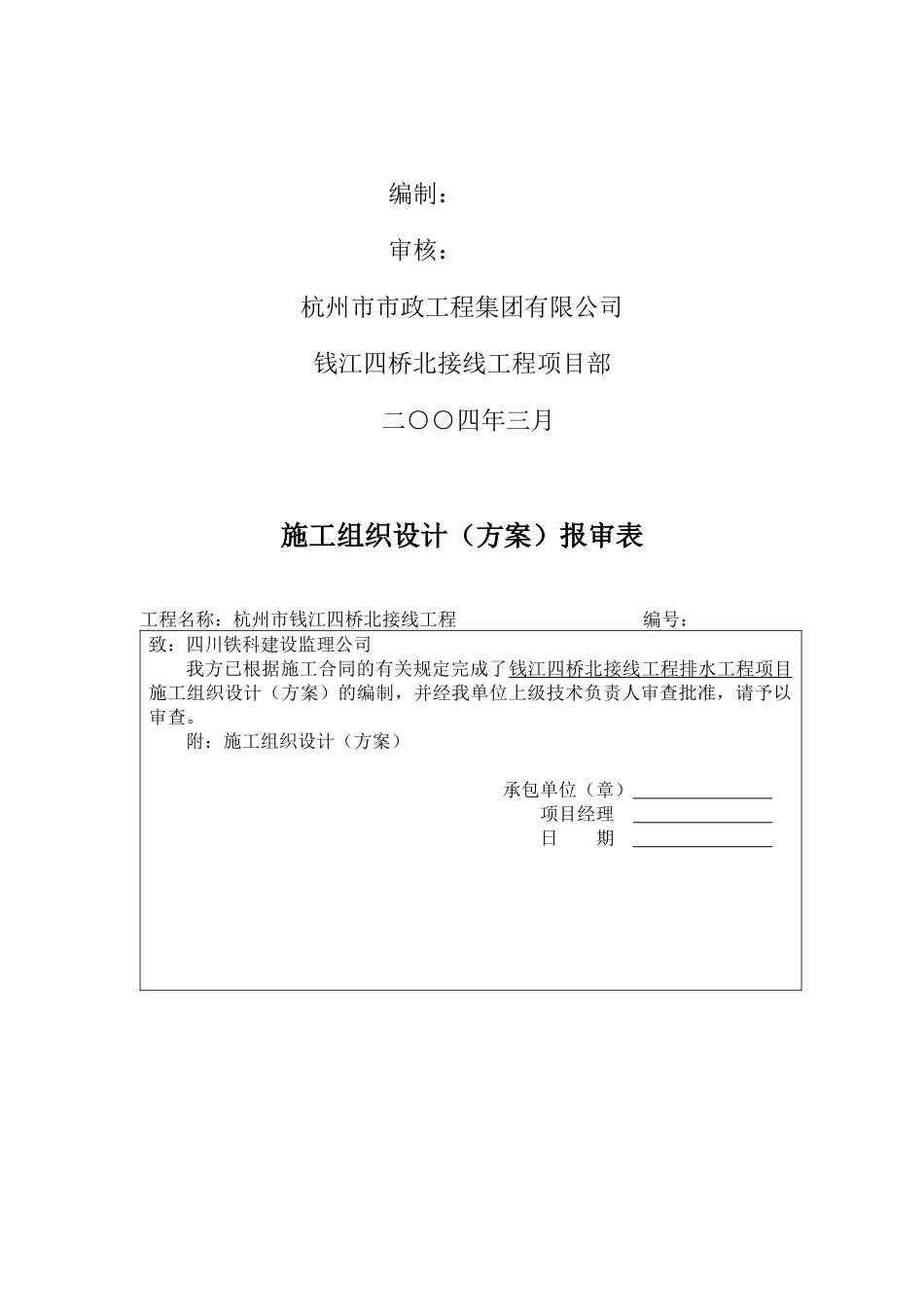 排水专项工程_第2页