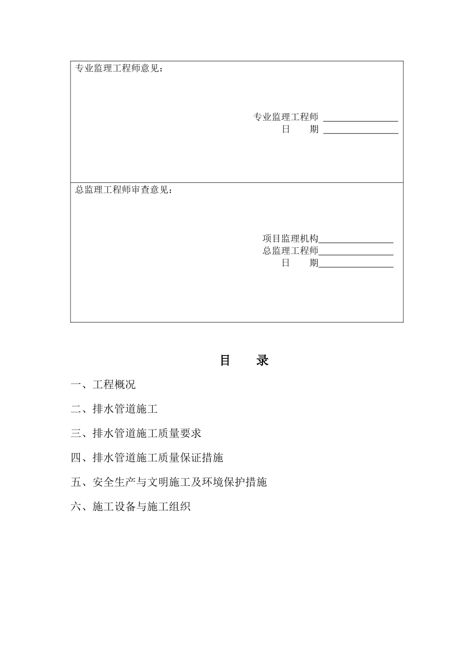 排水专项工程_第3页