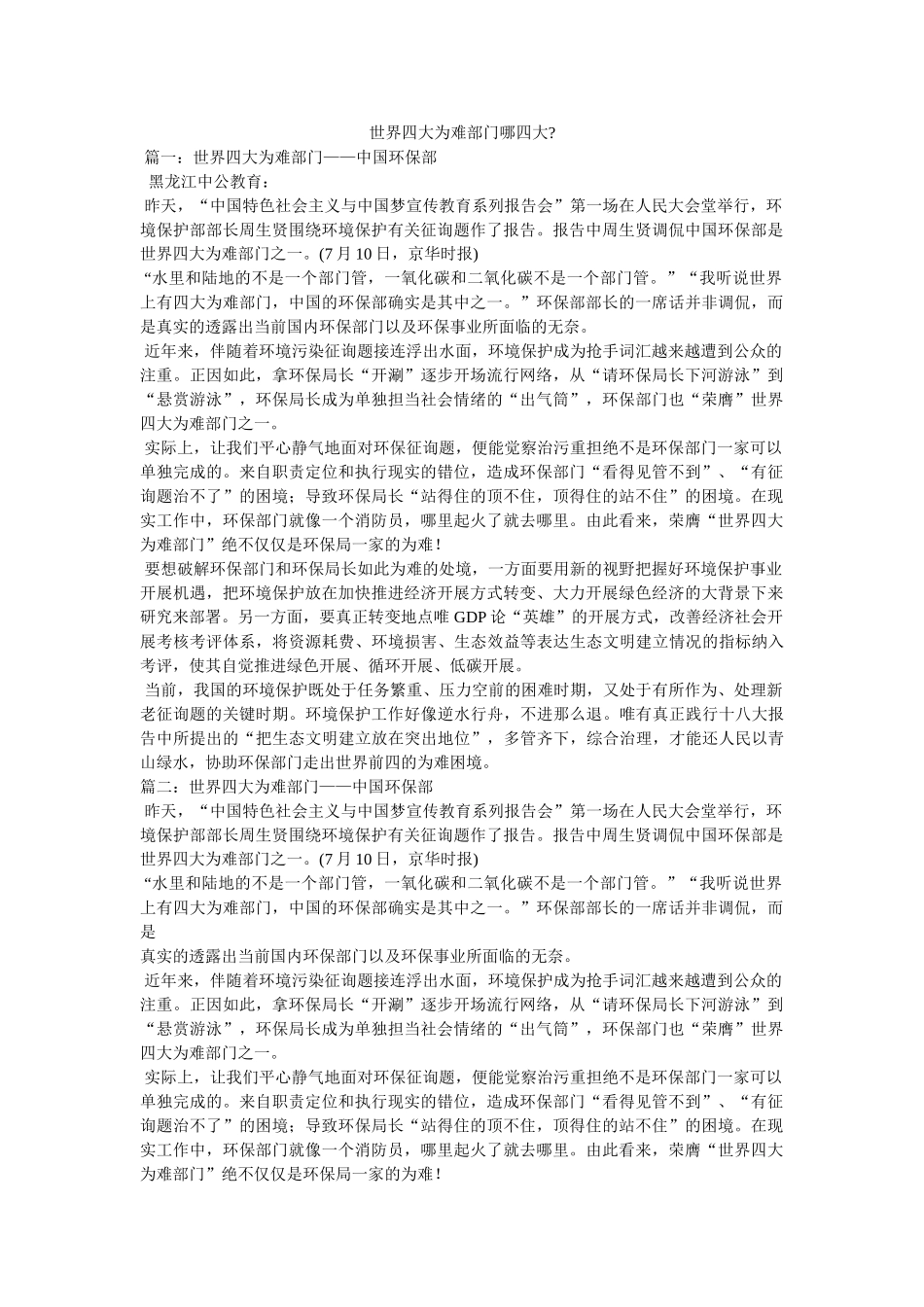 世界四大尴尬部门哪四大- _第1页