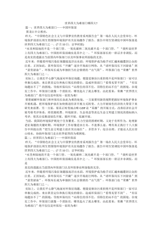 世界四大尴尬部门哪四大- 