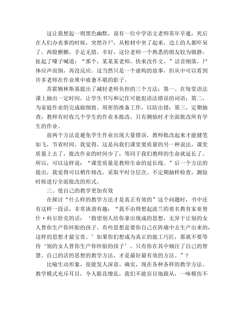 《苏霍姆林斯基给教师的100条建议》读后感 _第2页