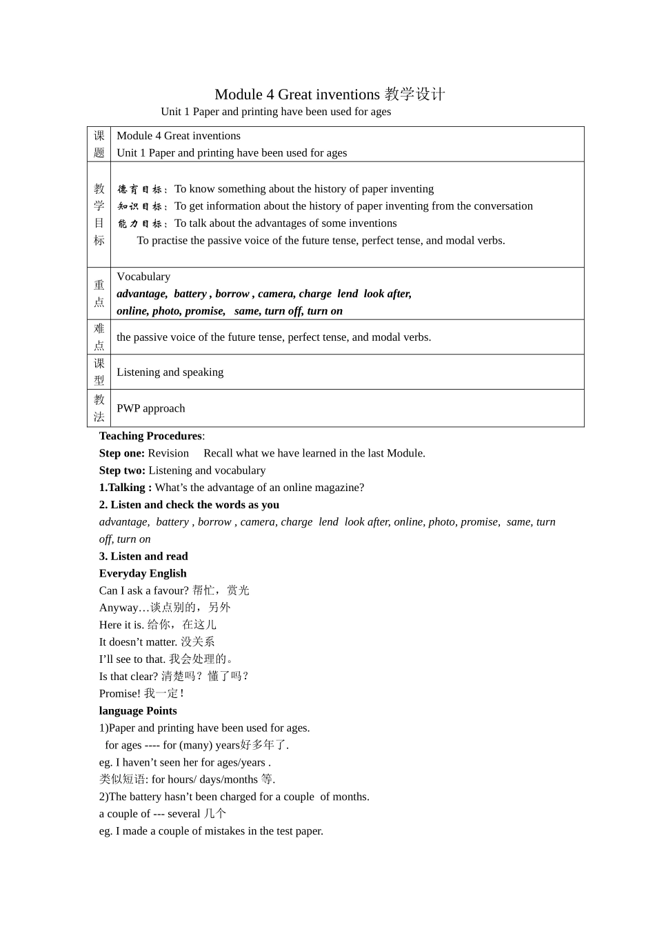 module 4 unit 1《paper and printing have been used for ages》教案（外研版九年级上）doc--初中英语 _第1页