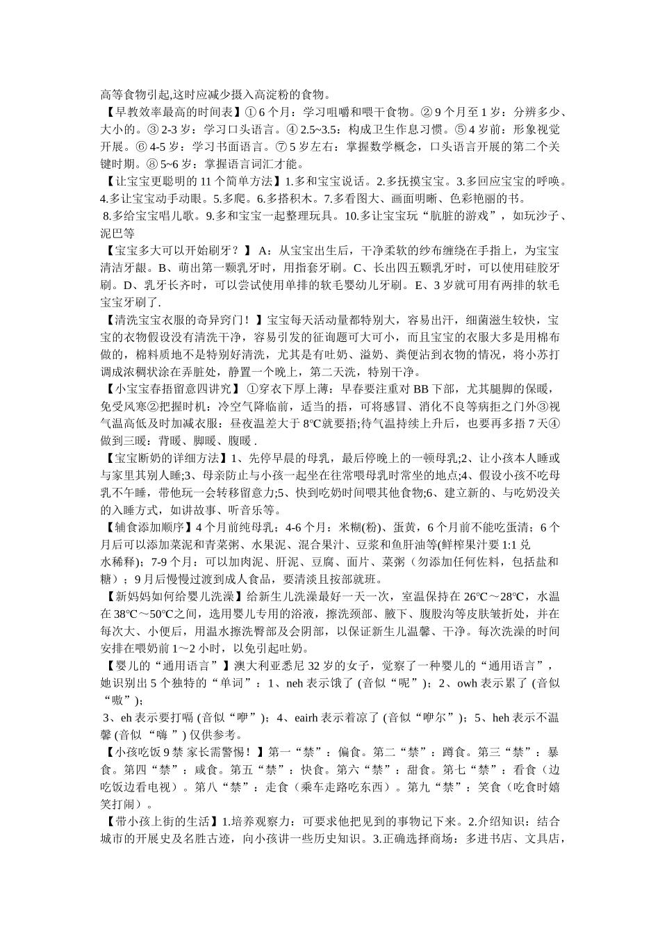 【改掉口吃的小妙招】改掉孩子吃零食的小妙招 _第3页