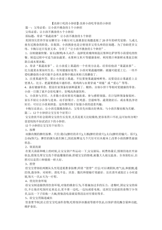 【改掉口吃的小妙招】改掉孩子吃零食的小妙招 