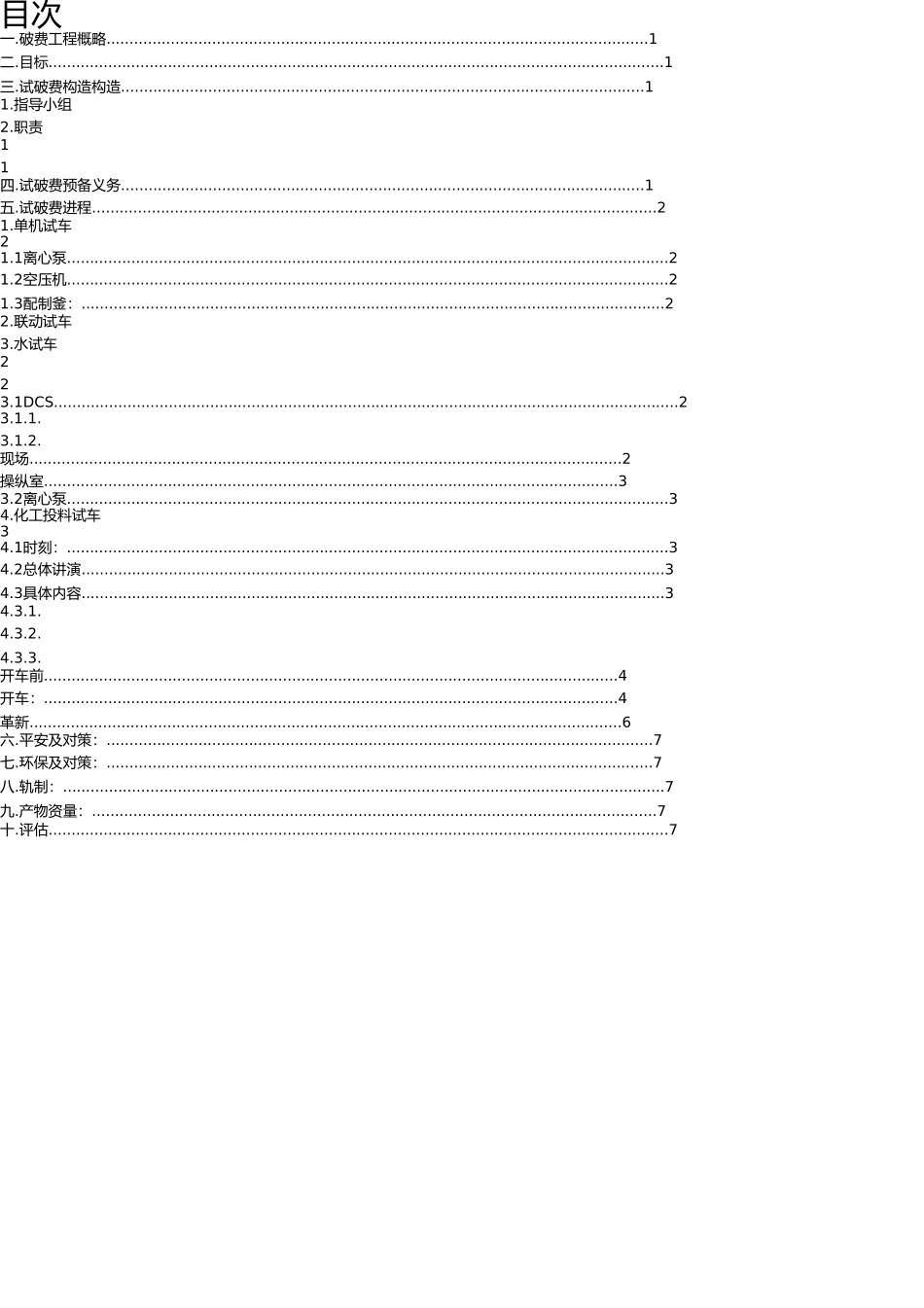 试生产总结(样本)(1) _第2页
