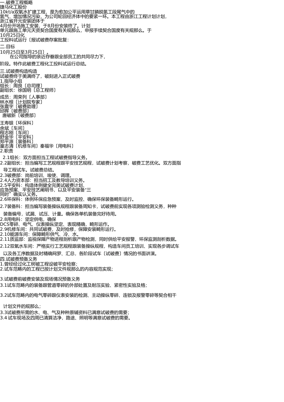 试生产总结(样本)(1) _第3页