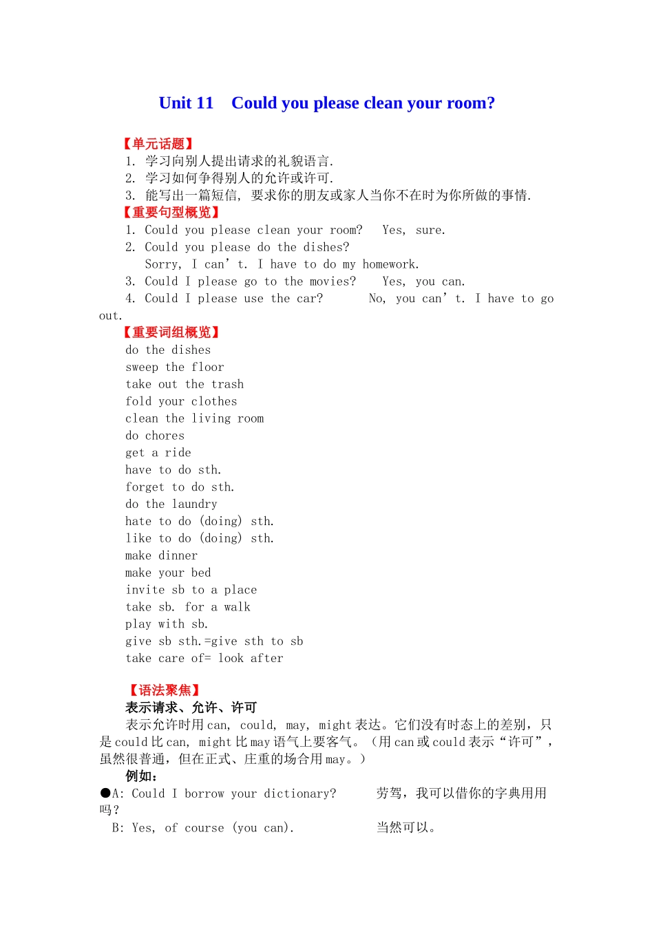 unit 11 could you please clean your room 知识讲解及练习含答案（人教新目标八年级上）doc--初中英语 _第1页