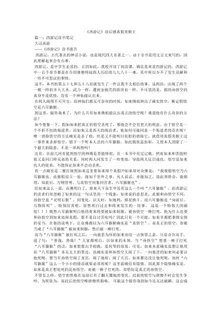 《西游记》读后感真假美猴王 