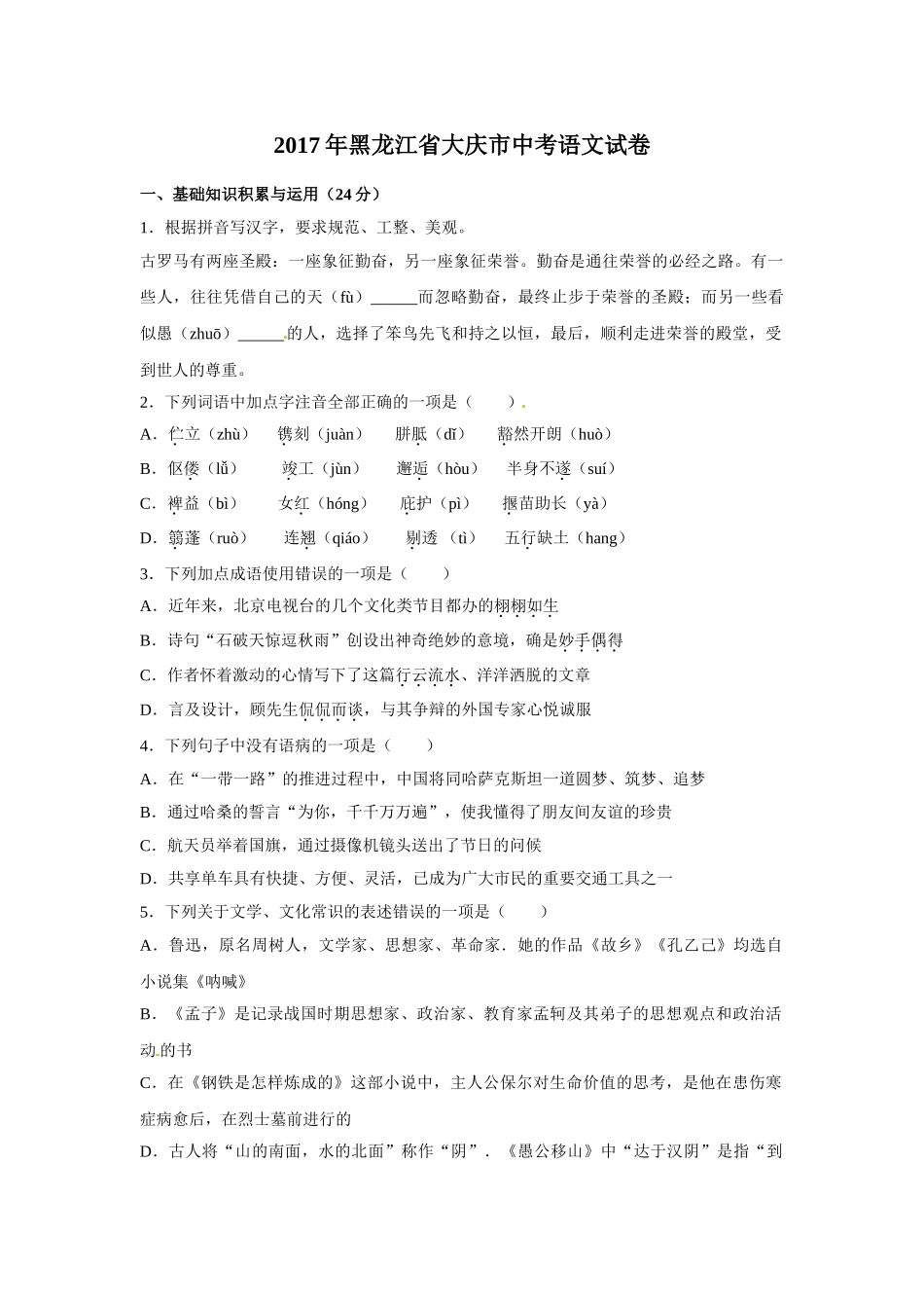 2017年中考语文真题及答案108套99 _第1页