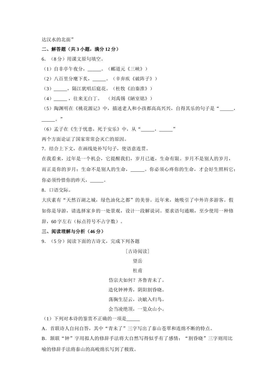 2017年中考语文真题及答案108套99 _第2页