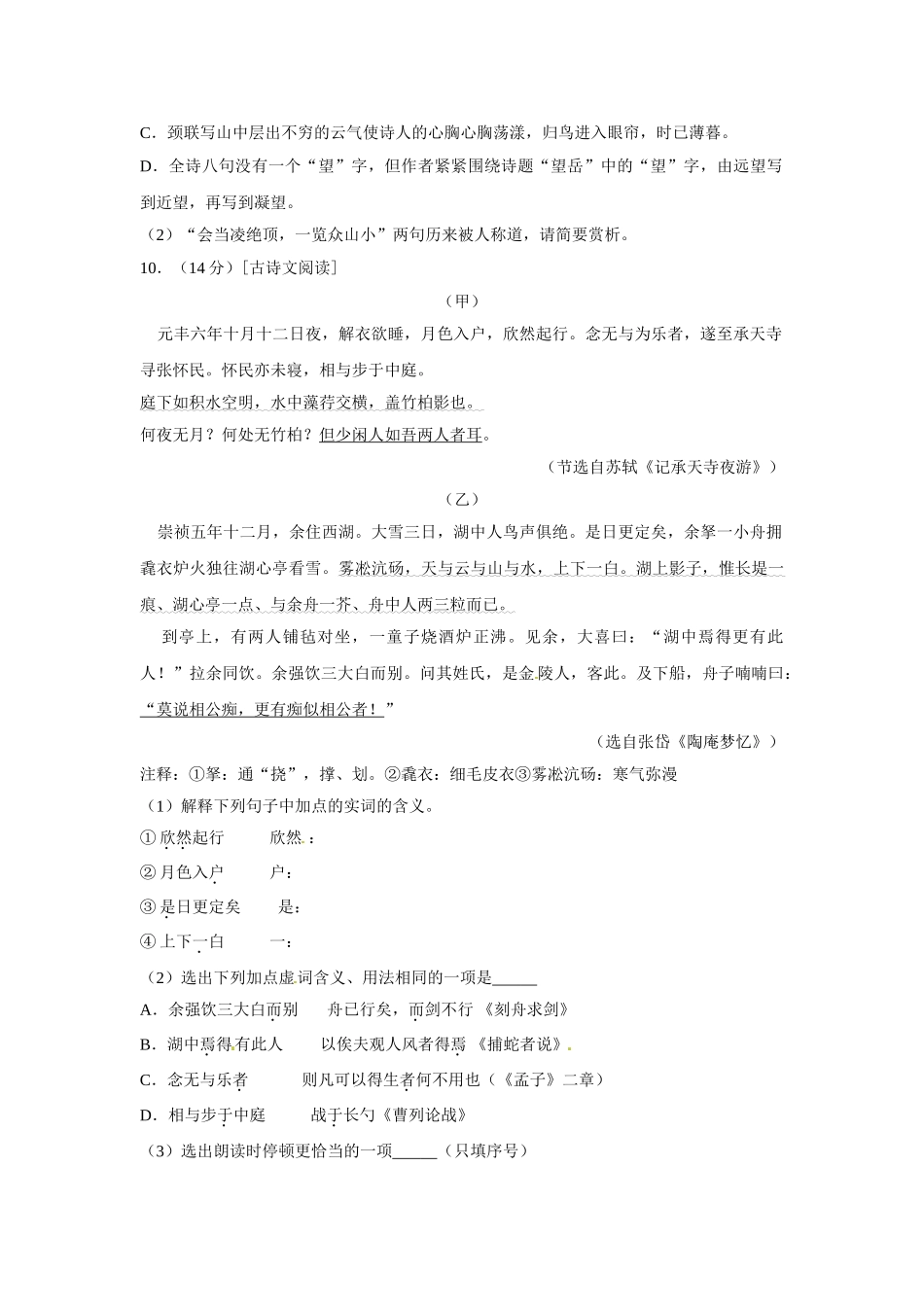 2017年中考语文真题及答案108套99 _第3页