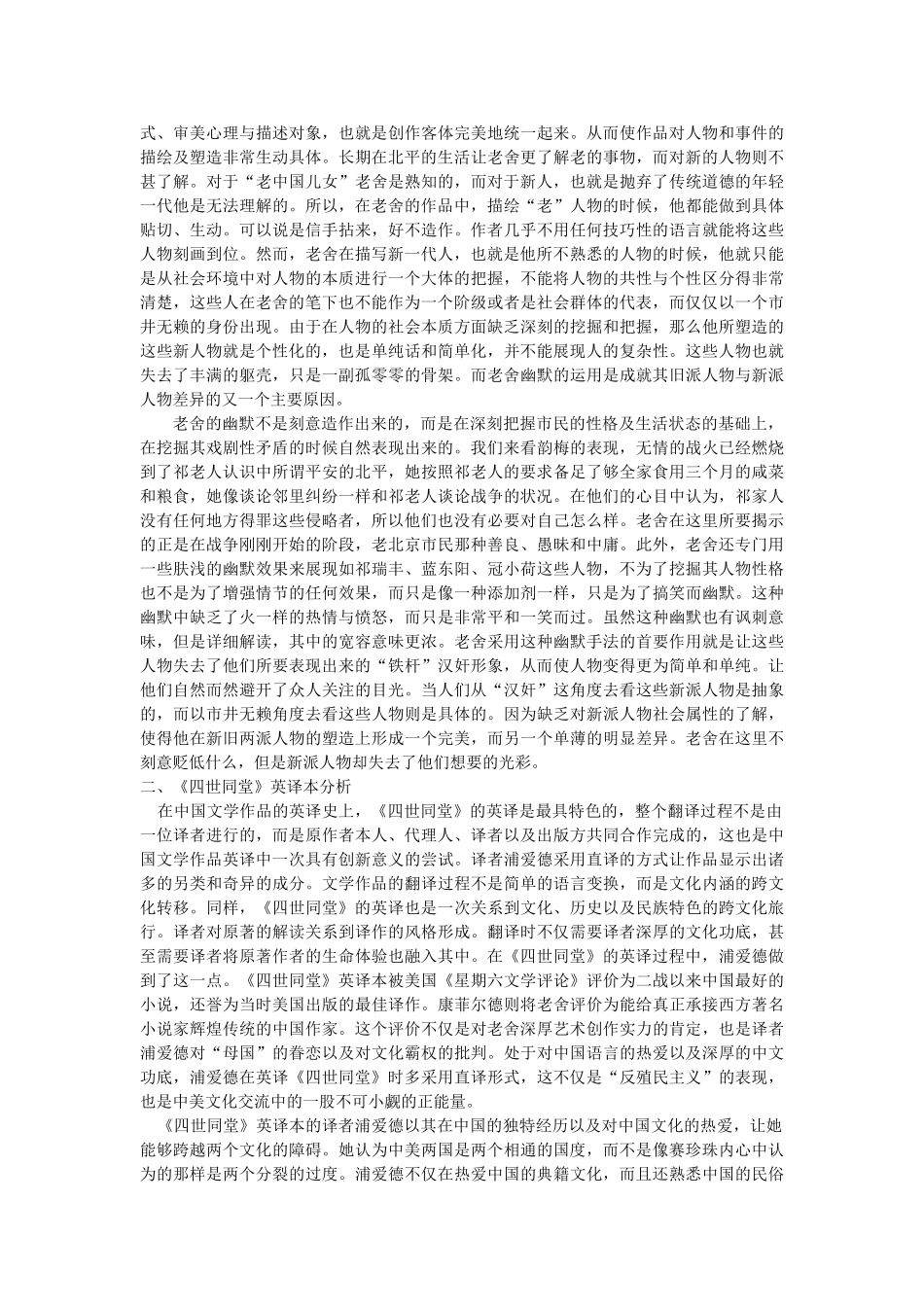 《四世同堂》英译本研究 修改 _第2页