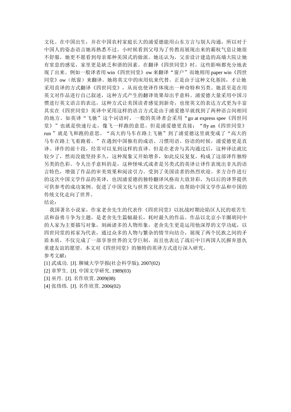 《四世同堂》英译本研究 修改 _第3页
