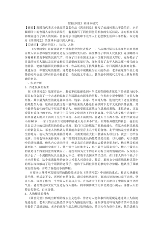 《四世同堂》英译本研究 修改 