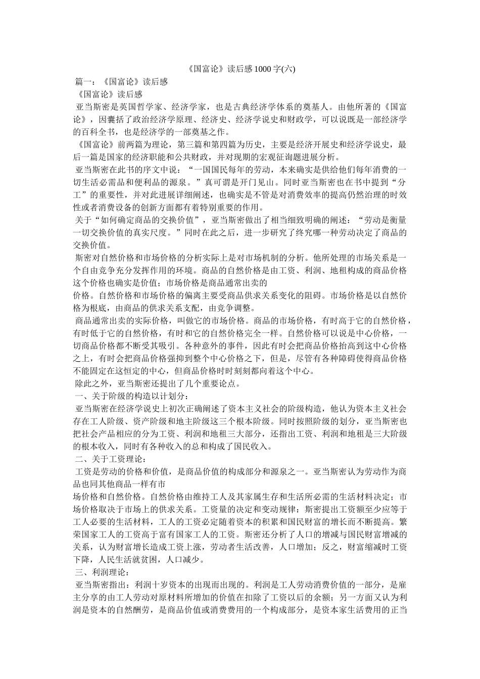 《国富论》读后感1000字(六) _第1页