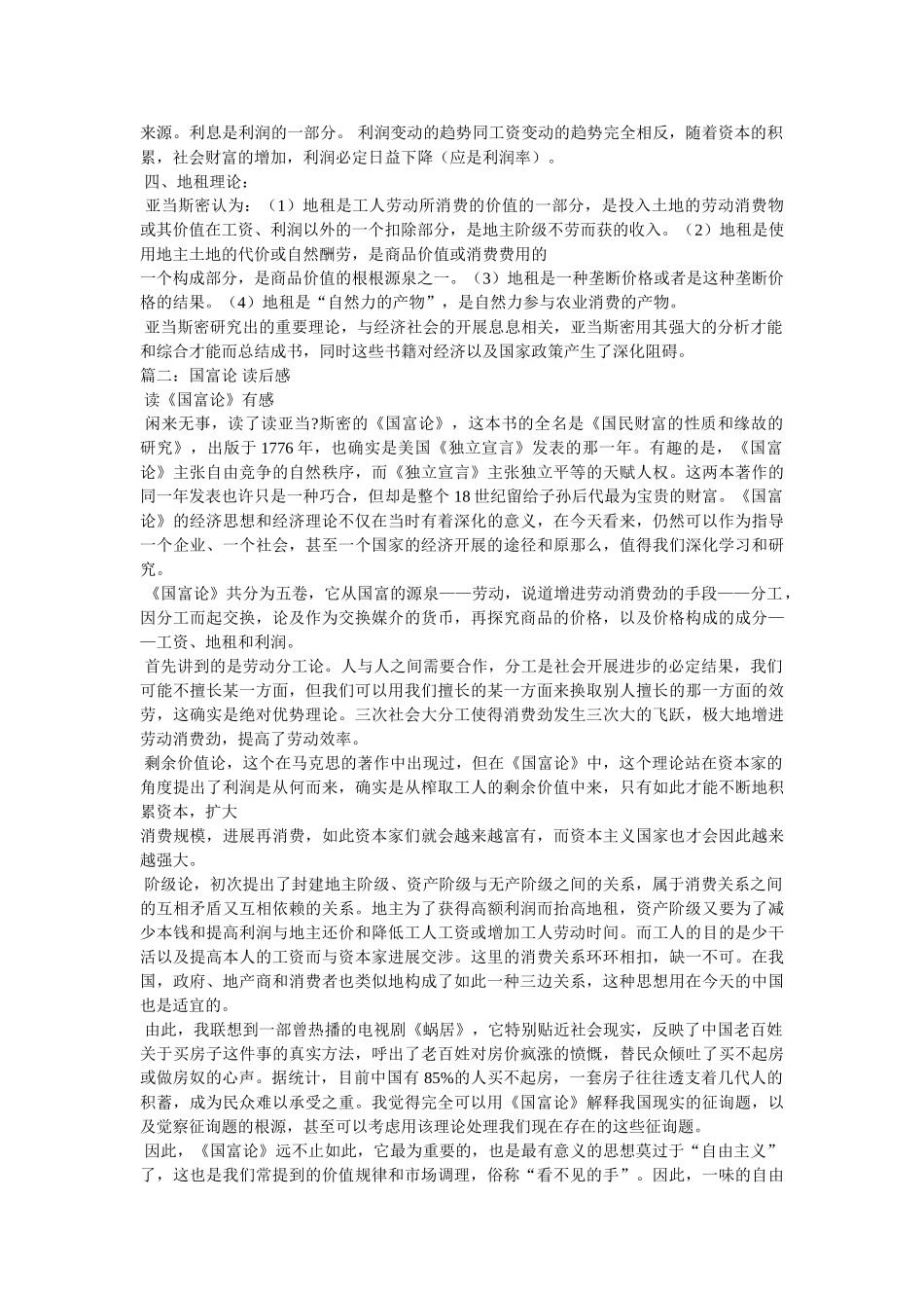 《国富论》读后感1000字(六) _第2页